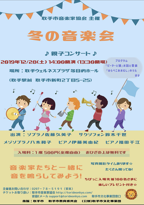 親子コンサートチラシ